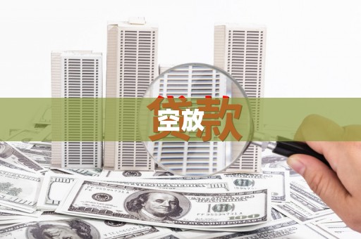 利州空放