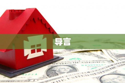 蕉岭导言