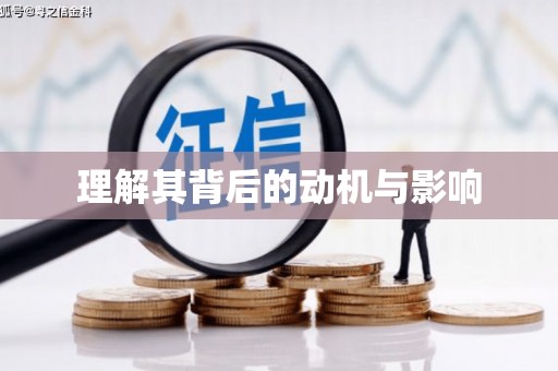 敦煌理解其背后的动机与影响